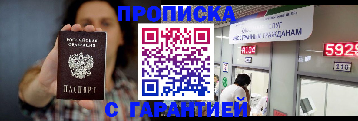 прописка законно в Вятских Полянах
